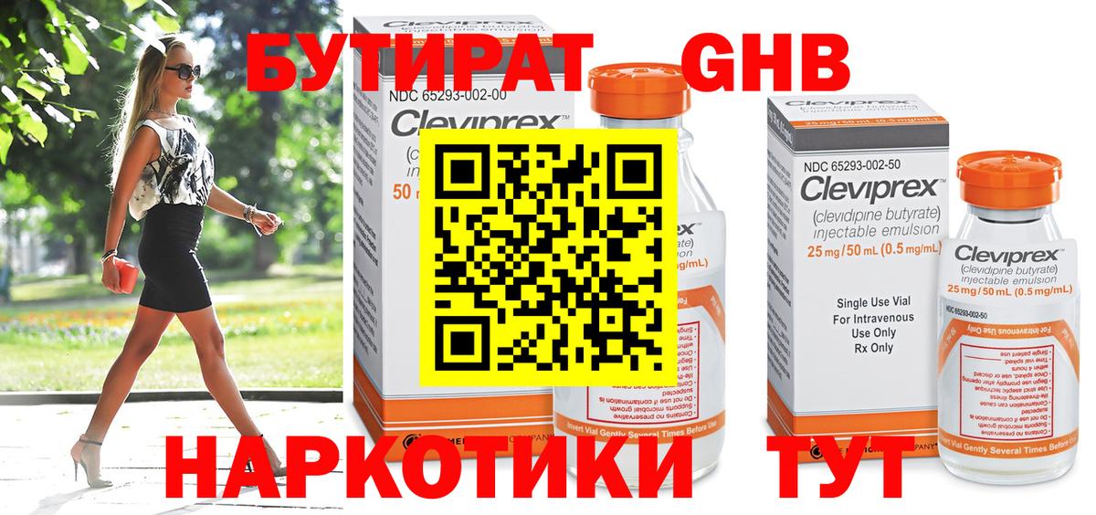 Выкса  БУТИРАТ вода  Вход с VPN 