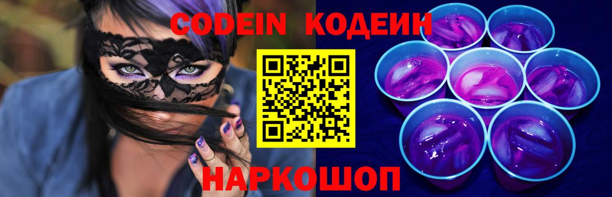 Выкса  Кодеиновый сироп Lean напиток Lean (лин)  Вход с VPN  Codein напиток Lean (лин) 